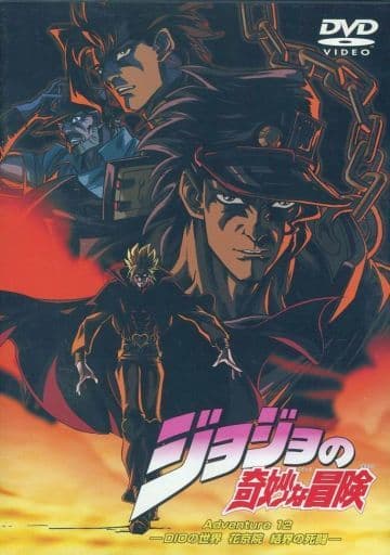 ジョジョの奇妙な冒険 Adventure13~DIOの世界 さらば友よ | www.unimac.az