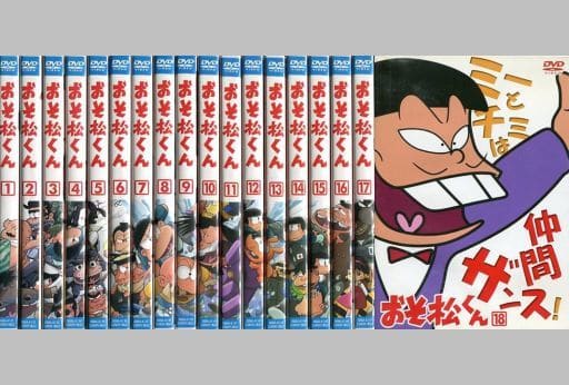 駿河屋 -<中古>おそ松くん 全18巻セット(アニメ全般)