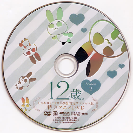駿河屋 中古 12歳 Season2 ちゃおコミックス第9巻限定スペシャル版 特典アニメdvd アニメ 駿河屋 中古 12歳 Season2 ちゃおコミックス第9巻限定スペシャル版 特典アニメdvd アニメ