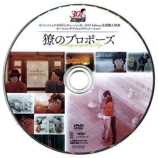 シティーハンター XYZ Edition 全巻購入特典DVD
