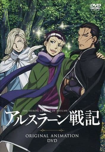 駿河屋 中古 Oad アルスラーン戦記 外伝 第一章 汗血恋路 アニメ