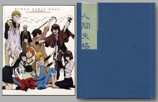 ネット限定】 【維】文豪ストレイドッグス Blu-rayアニメイト限定盤 3 ネット限定】 【維】文豪ストレイドッグス Blu-rayアニメイト限定盤 3