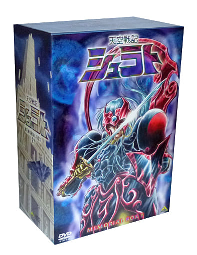 駿河屋 -<中古>不備有)天空戦記シュラト メモリアルボックス 2 (状態