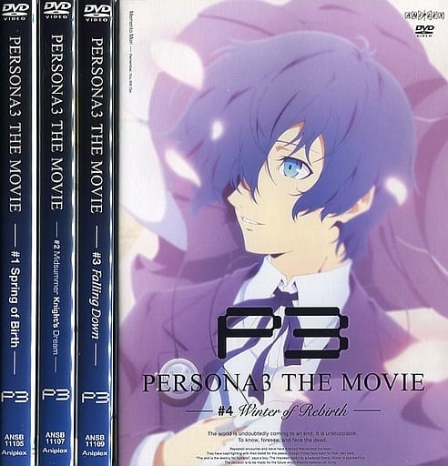 駿河屋 - 【買取】劇場版「ペルソナ3」 通常版 全4巻セット(劇場作)