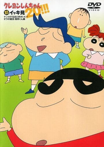 駿河屋 -<中古>TVシリーズ クレヨンしんちゃん 嵐を呼ぶ イッキ見20