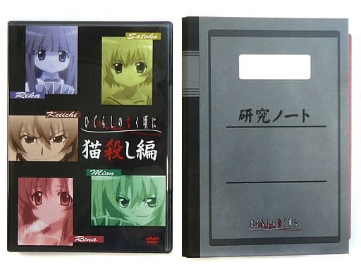 非売品 ひぐらしのなく頃に 猫殺し編 DVD コレクションカード