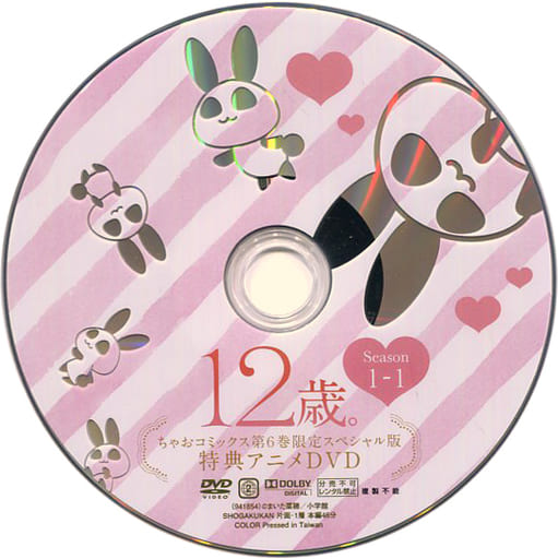 駿河屋 中古 12歳 Season1 1 ちゃおコミックス第6巻限定スペシャル版 特典アニメdvd アニメ