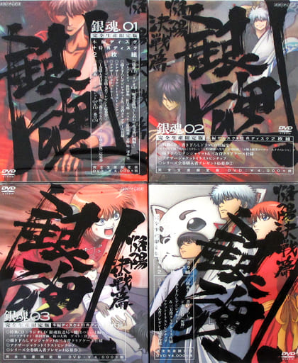 銀魂. 　初回限定版　DVD　全4巻セット 欠品あり　洛陽決戦篇