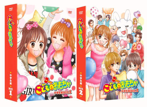 こどものおもちゃ 中学生編 DVD-BOX 通常版 全2巻セット こどものおもちゃ 中学生編 DVD-BOX 通常版 全2巻セット
