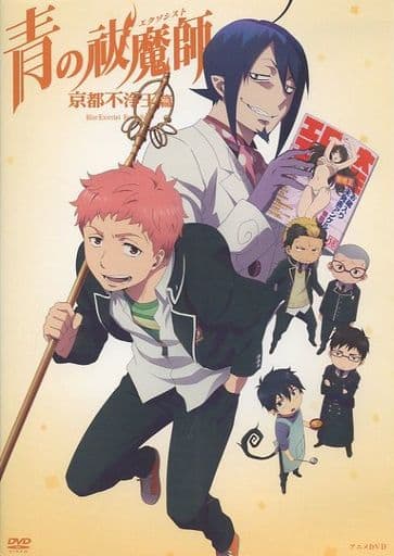 駿河屋 -<中古>青の祓魔師 京都不浄王篇 スパイ・ゲーム OAD(アニメ)