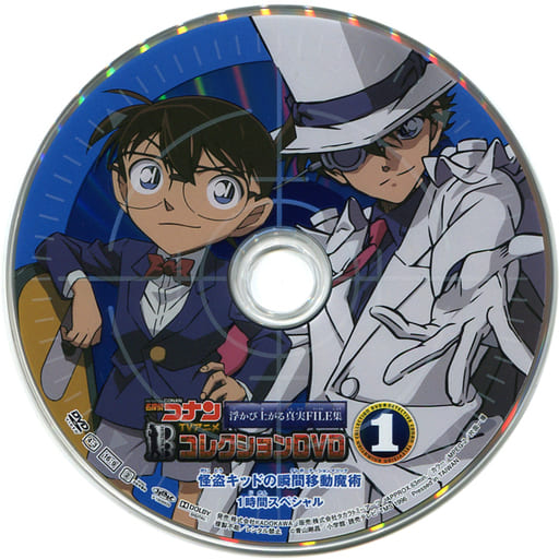 駿河屋 中古 名探偵コナン Tvアニメコレクションdvd 浮かび上がる真実file集 1 怪盗キッドの瞬間移動魔術 1時間スペシャル アニメ