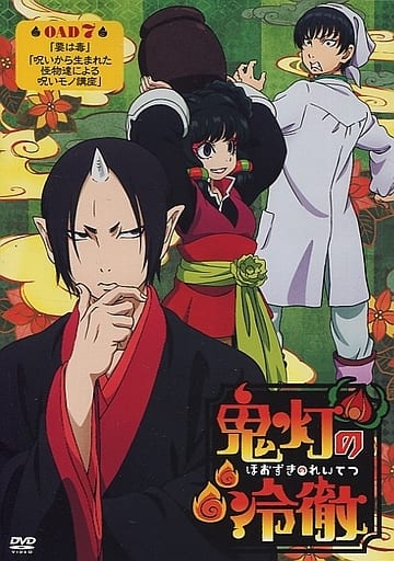 鬼灯の冷徹 OAD 7 鬼灯の冷徹 OAD 7