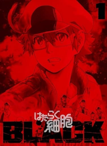 駿河屋 中古 はたらく細胞black 1 完全生産限定版 アニメ全般