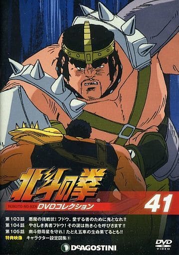 駿河屋 -<中古>北斗の拳 DVDコレクション 41(アニメ)