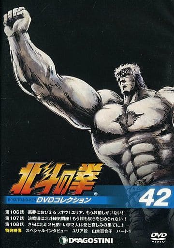 駿河屋 -<中古>北斗の拳 DVDコレクション 42(アニメ)