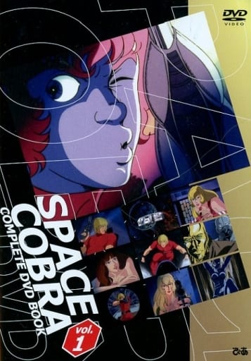 未開封 スペースコブラ COMPLETE DVD BOOK vol.1 - DVD 未開封 スペースコブラ COMPLETE DVD BOOK vol.1 - DVD