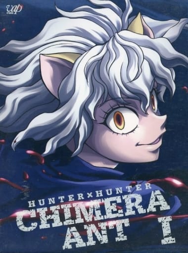 駿河屋 -<中古>不備有)HUNTER×HUNTER ハンター×ハンター キメラアント ...