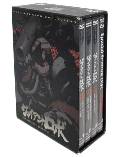 DVD『ジャイアントロボ』ギガプレミアムコレクション DVD-BOX - アニメ DVD『ジャイアントロボ』ギガプレミアムコレクション DVD-BOX - アニメ