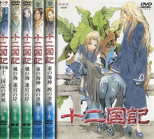 駿河屋 -<中古>ランクB)十二国記の世界 + 風の海 迷宮の岸篇 + 東の