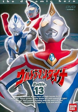 駿河屋 -<中古>ウルトラマンダイナ(13)（特撮全般）