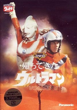 駿河屋 - 【買取】帰ってきたウルトラマン(13)(特撮全般)