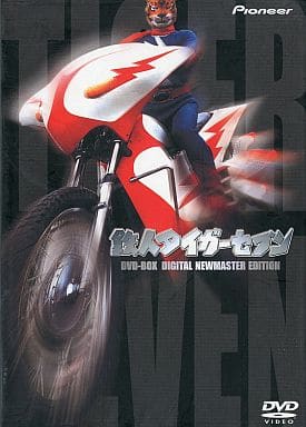 鉄人タイガーセブン　DVD-BOX(超・希少品！)
