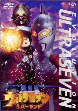 ウルトラセブン EVOLUTION (4) ~ネバーランド~ ウルトラセブン EVOLUTION (4) ~ネバーランド~