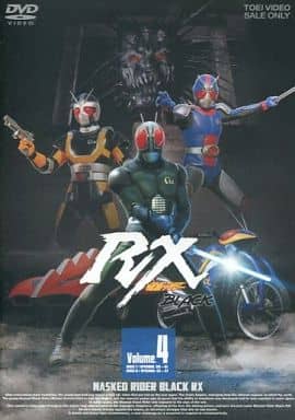 駿河屋 -<中古>仮面ライダーBLACK RX 最終巻 (4)(特撮全般)