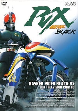 駿河屋 -<中古>仮面ライダーBLACK RX 初回限定版 全4巻セット(特撮全般)