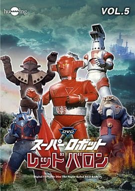 駿河屋 -<中古>スーパーロボット レッドバロン VOL.5(特撮全般)