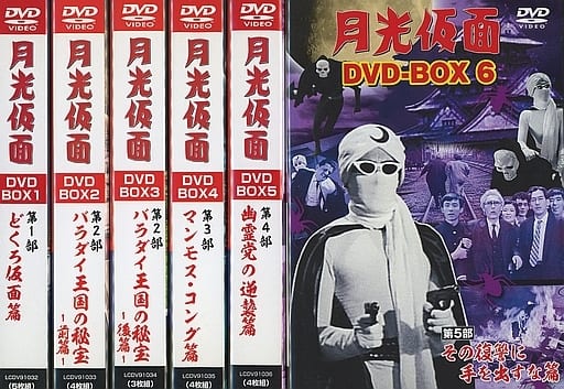 駿河屋 -<中古>月光仮面 DVD-BOX 全6BOXセット（特撮全般）