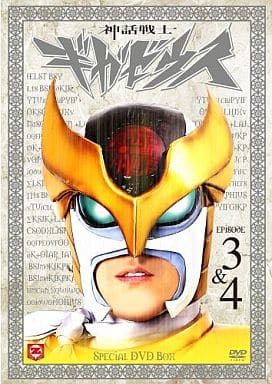 神話戦士ギガゼウス スペシャルDVD-BOX episode-3＆4