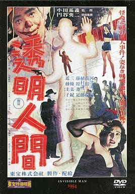 駿河屋 -<中古>東宝特撮映画DVDコレクション 透明人間（特撮）