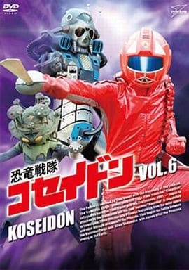 駿河屋 - 【買取】恐竜戦隊コセイドン VOL.6（特撮全般）