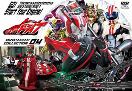 駿河屋 -<中古>仮面ライダードライブ DVD COLLECTION 04 [初回版