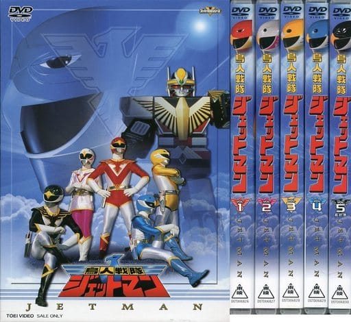 駿河屋 -<中古>鳥人戦隊ジェットマン 初回版 BOX付き全5巻セット（特撮
