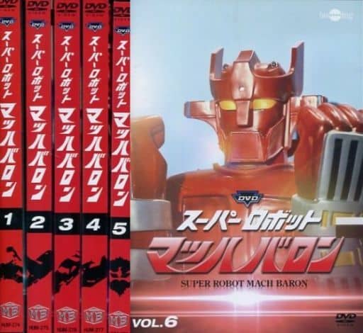 スーパーロボットマッハバロン 全6巻セット スーパーロボットマッハバロン 全6巻セット