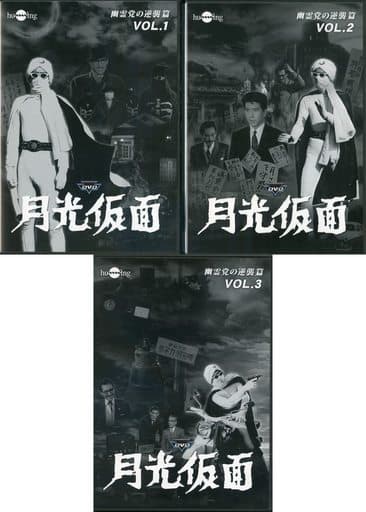 月光仮面 DVD-BOX5 第4部 幽霊党の逆襲篇