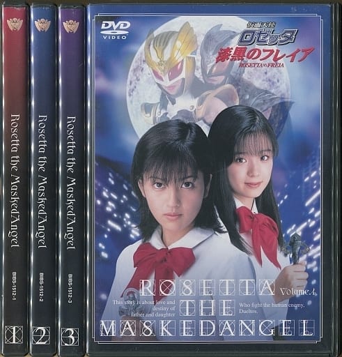 仮面天使ロゼッタ DVD-BOX(完全版)