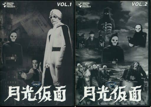 月光仮面 DVD 全5部フルセット -HDリマスター版- 月光仮面 DVD 全5部フルセット -HDリマスター版-