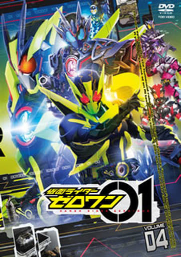 仮面ライダーゼロワン VOL.7 [DVD]