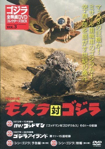 駿河屋 -<中古>ゴジラ全映画DVDコレクターズBOX VOL.3 1964年公開 ...
