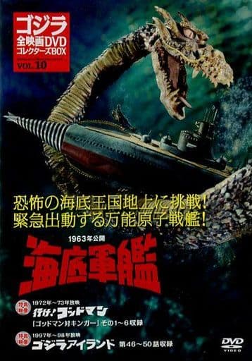 駿河屋 -<中古>ゴジラ全映画DVDコレクターズBOX VOL.10 1963年公開 ...