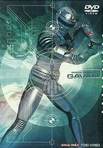 特撮DVD 宇宙刑事ギャバン 初回版 BOX付き全4巻セット-