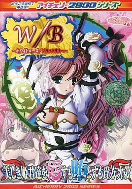 駿河屋 アダルト 中古 W B ホワイトローズ ブラックリリー 廉価版 アニメ