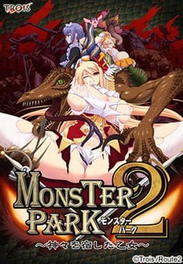 駿河屋 -【アダルト】<新品/中古>MONSTER PARK 2 ~神々を宿した乙女 駿河屋 -【アダルト】<新品/中古>MONSTER PARK 2 ~神々を宿した乙女