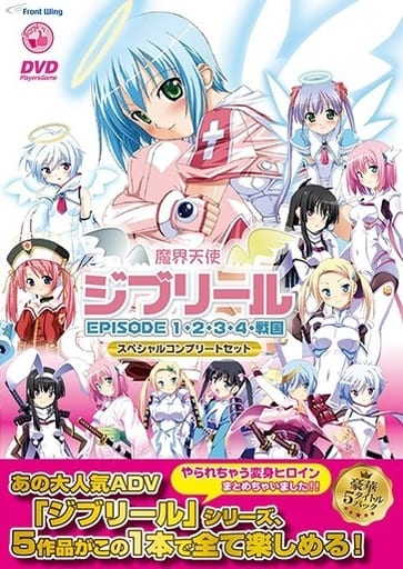駿河屋 -【アダルト】<中古>魔界天使ジブリール -スペシャル 駿河屋 -【アダルト】<中古>魔界天使ジブリール -スペシャル