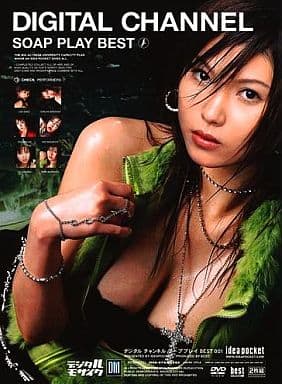 DIGITAL CHANNNEL SOAP PLAY BEST 001 / 灘ジュン・芹沢遥 他 DIGITAL CHANNNEL SOAP PLAY BEST 001 / 灘ジュン・芹沢遥 他