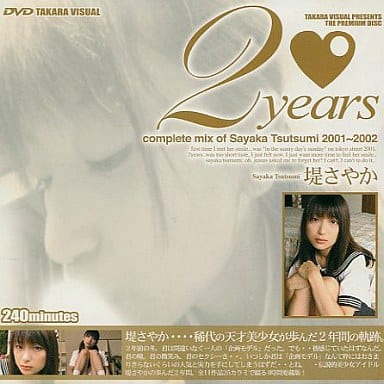 2years complete mix of Sayaka Tsutsumi 2001-2002 / 堤さやか 2years complete mix of Sayaka Tsutsumi 2001-2002 / 堤さやか