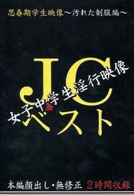 JC　円　無修正 